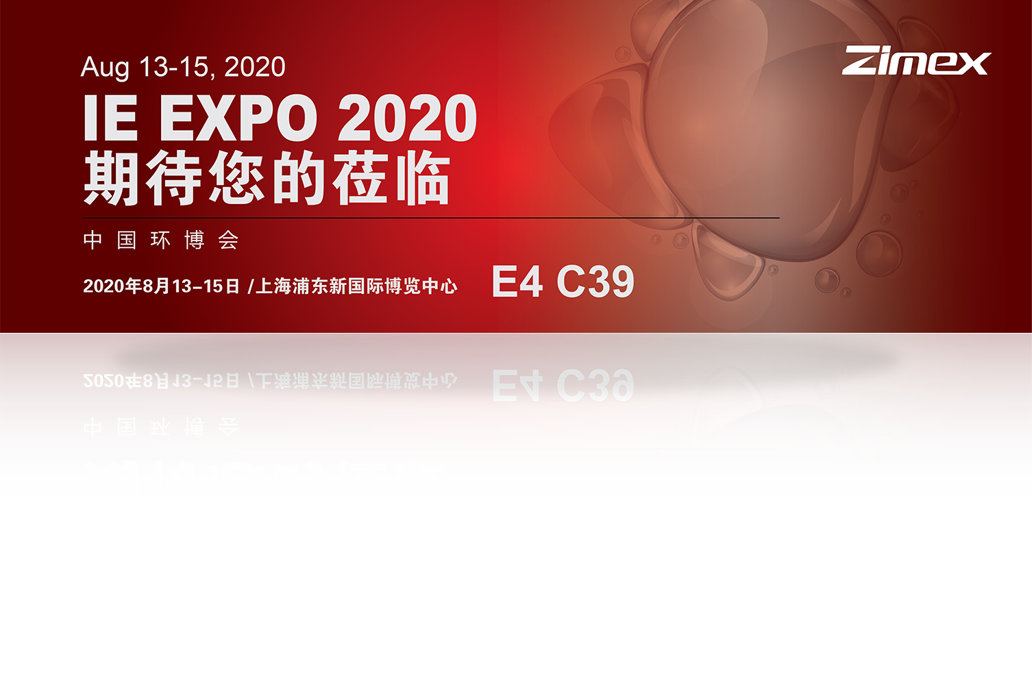 西脉科司ZIMEX｜第21届中国环博会邀请函